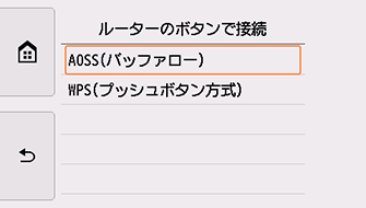 ルーターのボタンで接続画面:AOSS(バッファロー)を選ぶ